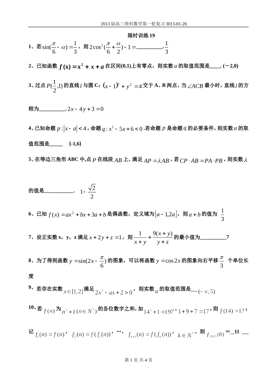 小练19教师版_第1页