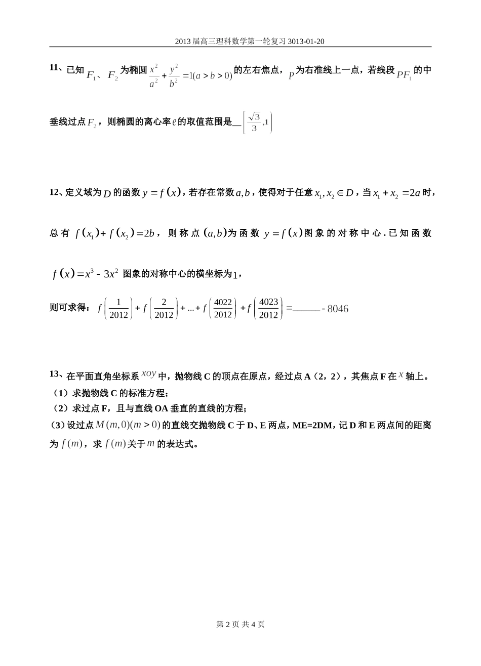 小练19教师版_第2页