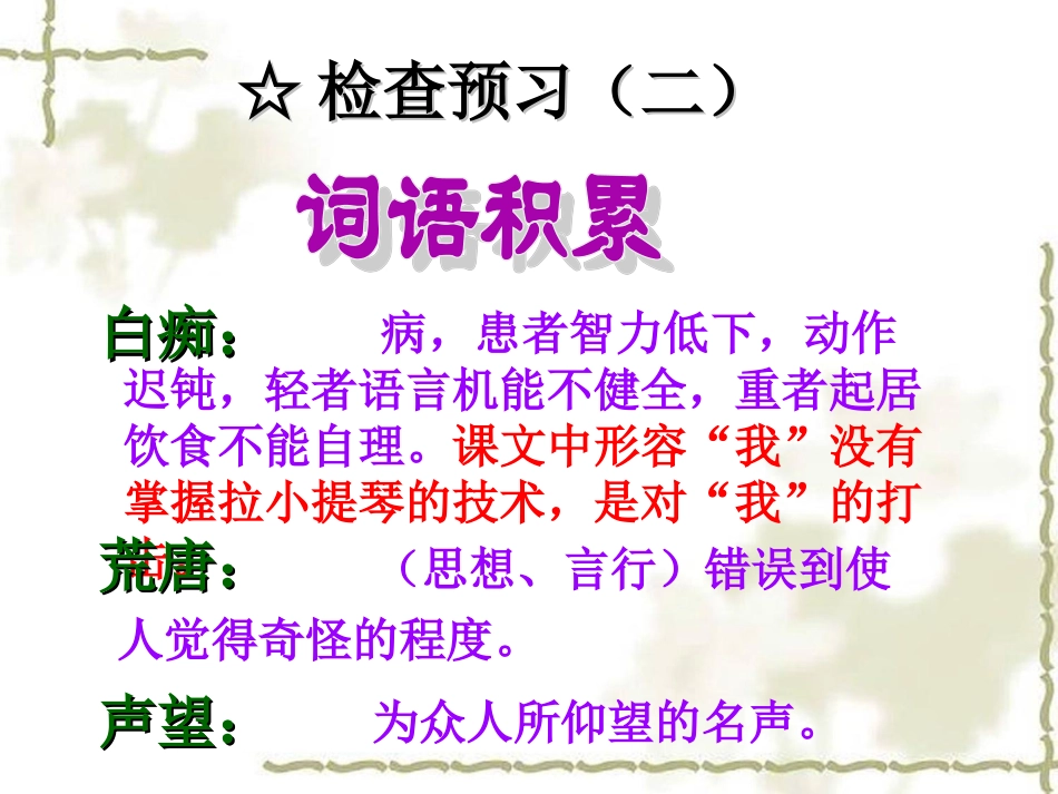 《唯一的听众》课件2_第3页