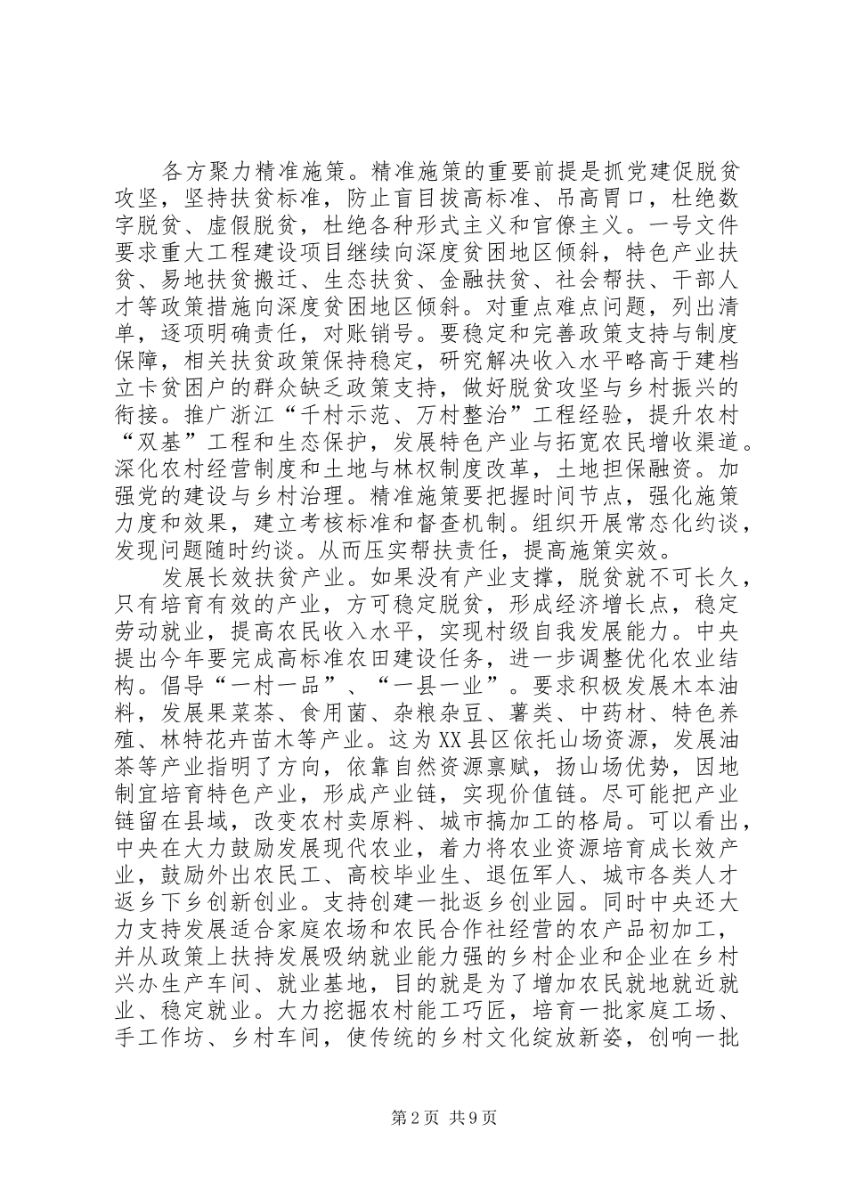20XX年脱贫攻坚乡村振兴心得体会多篇_第2页