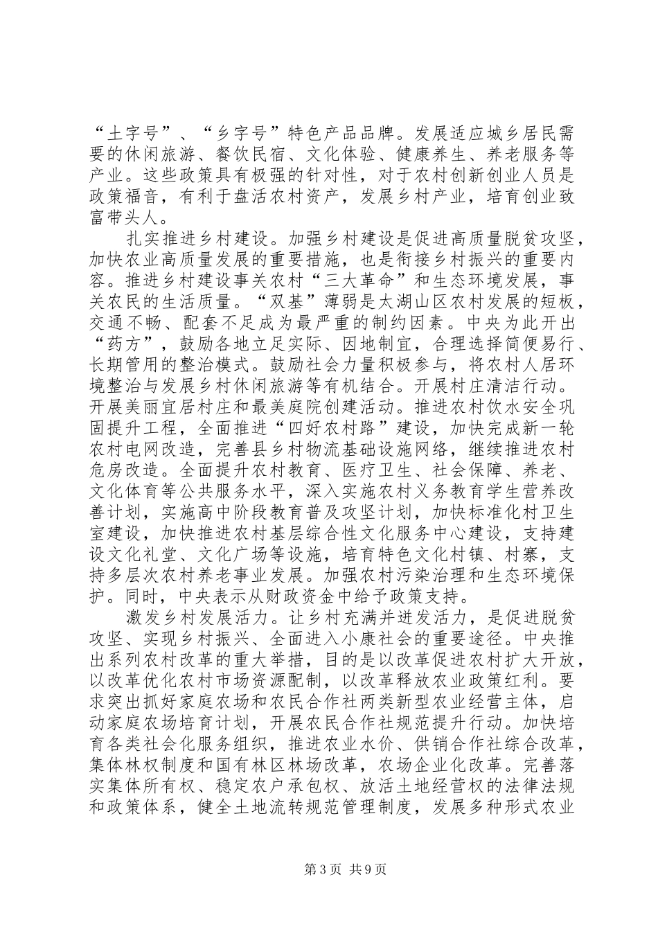 20XX年脱贫攻坚乡村振兴心得体会多篇_第3页