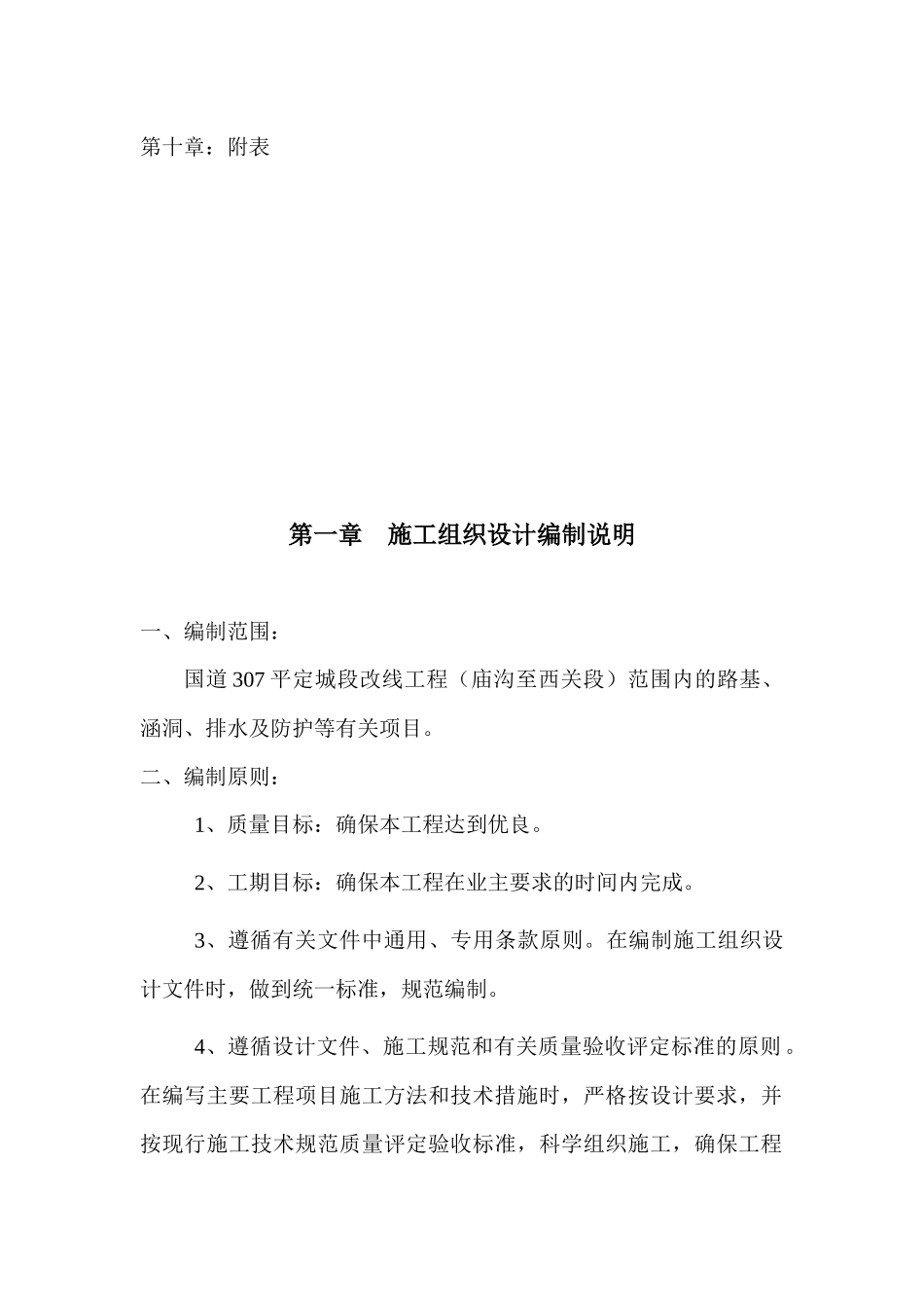 公路工程总体施工组织设计_第3页