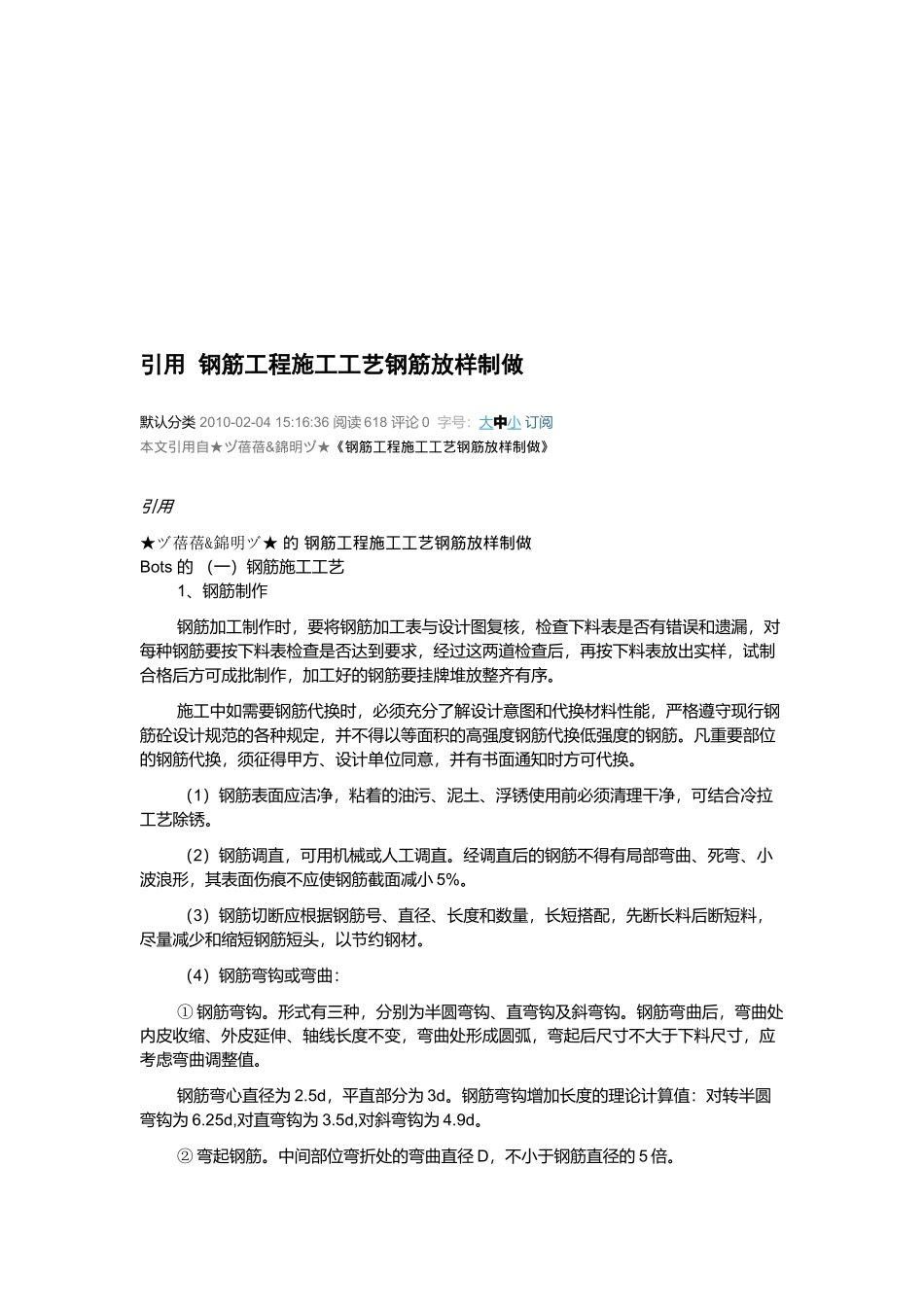 钢筋工程施工工艺钢筋放样制做标准_第1页