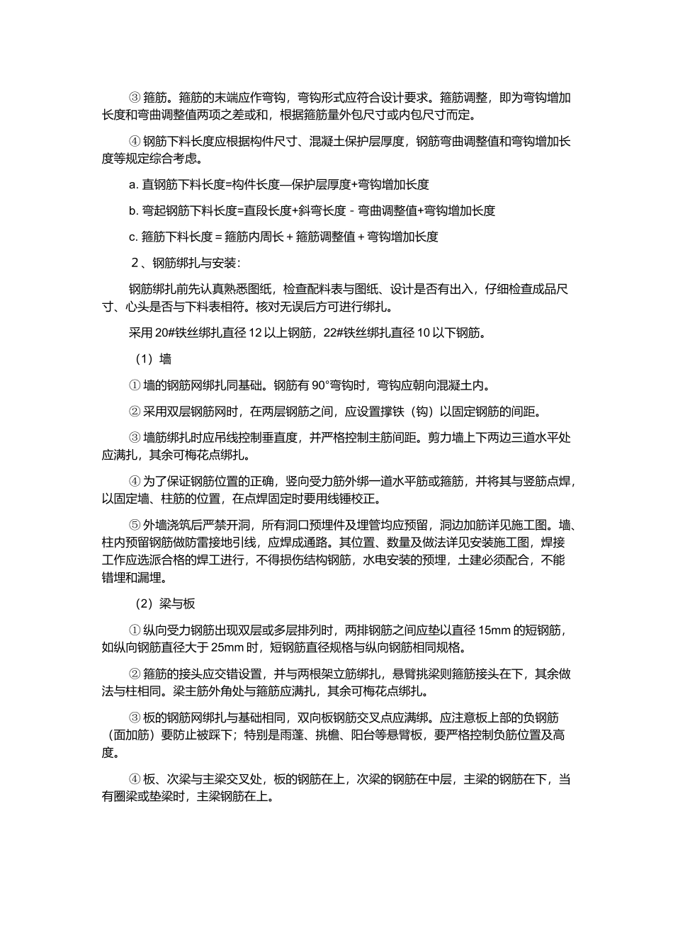 钢筋工程施工工艺钢筋放样制做标准_第2页