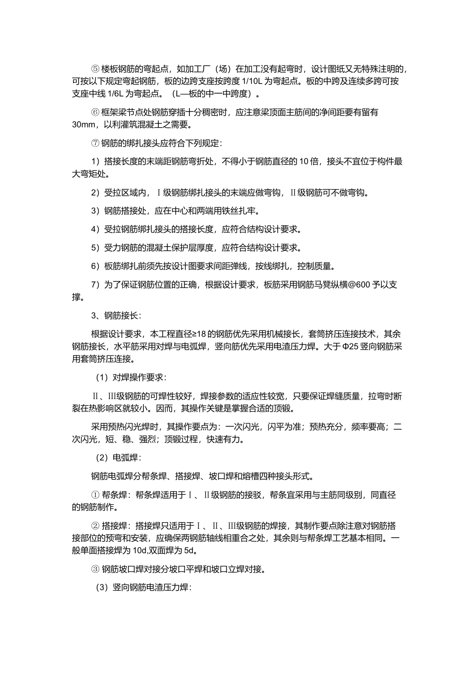 钢筋工程施工工艺钢筋放样制做标准_第3页