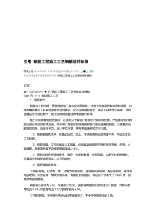 钢筋工程施工工艺钢筋放样制做标准