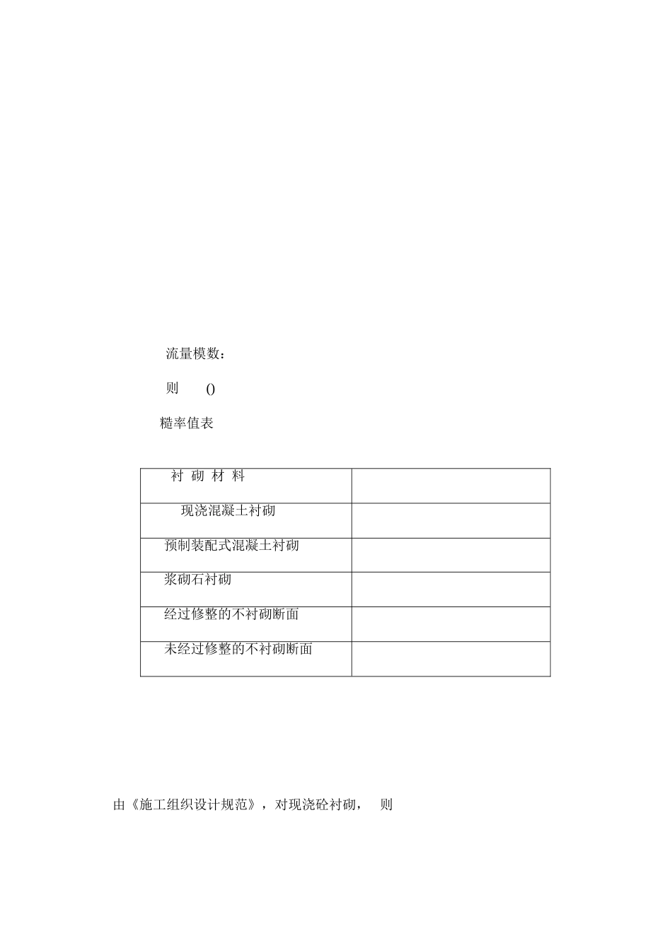 某水库工程施工组织设计方案(DOC31页)_第3页