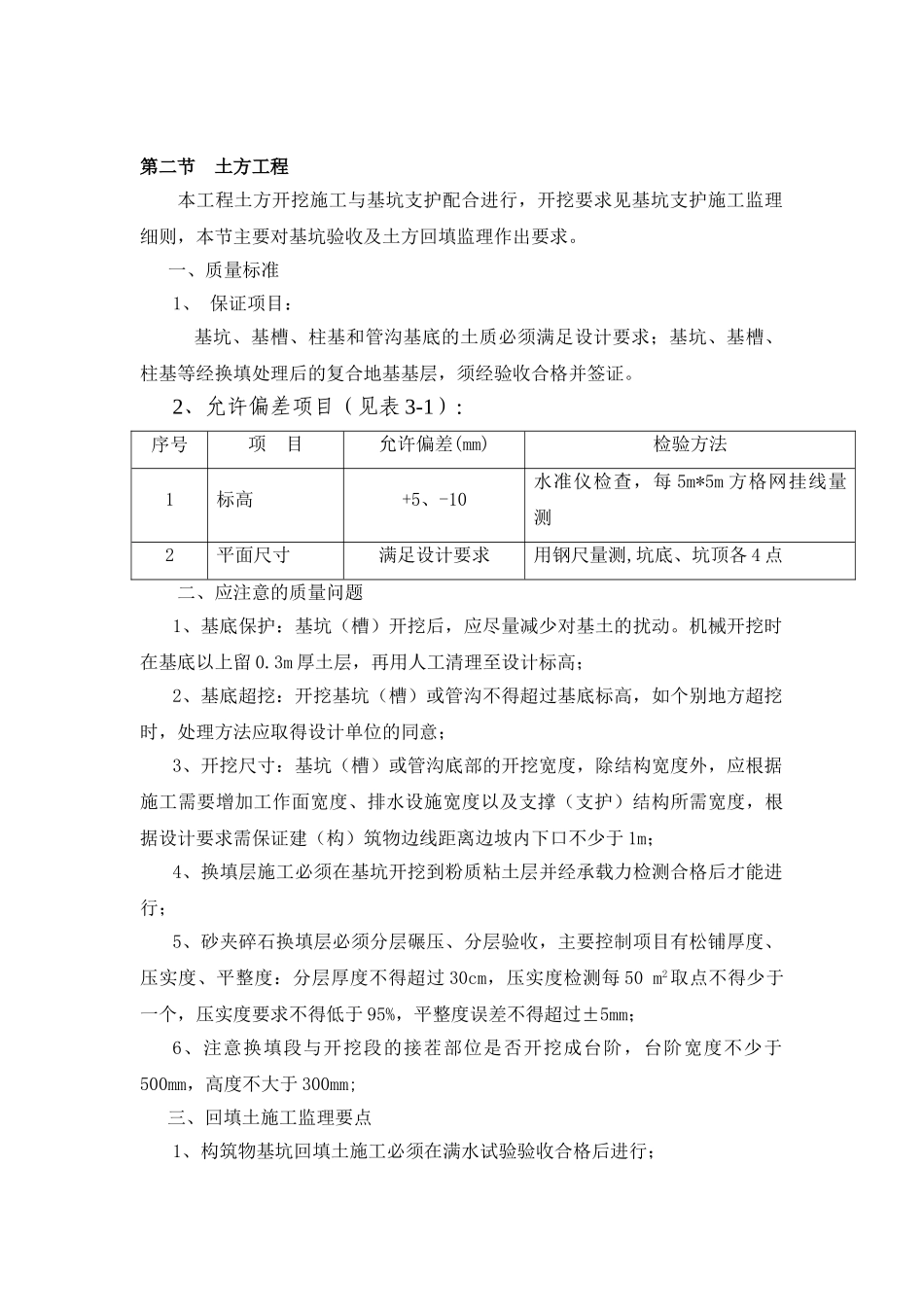 污水处理厂工程土建监理细则(DOC46页)_第3页