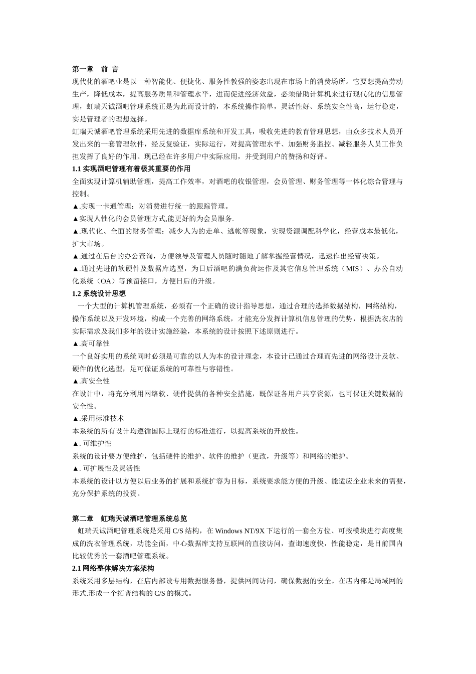 酒吧系统方案方案建议书_第2页