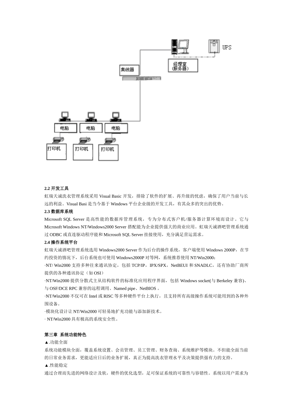 酒吧系统方案方案建议书_第3页