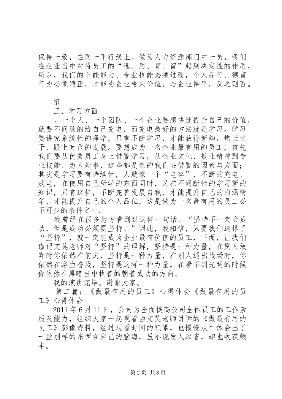 《如何做最有用的员工》心得体会_第2页