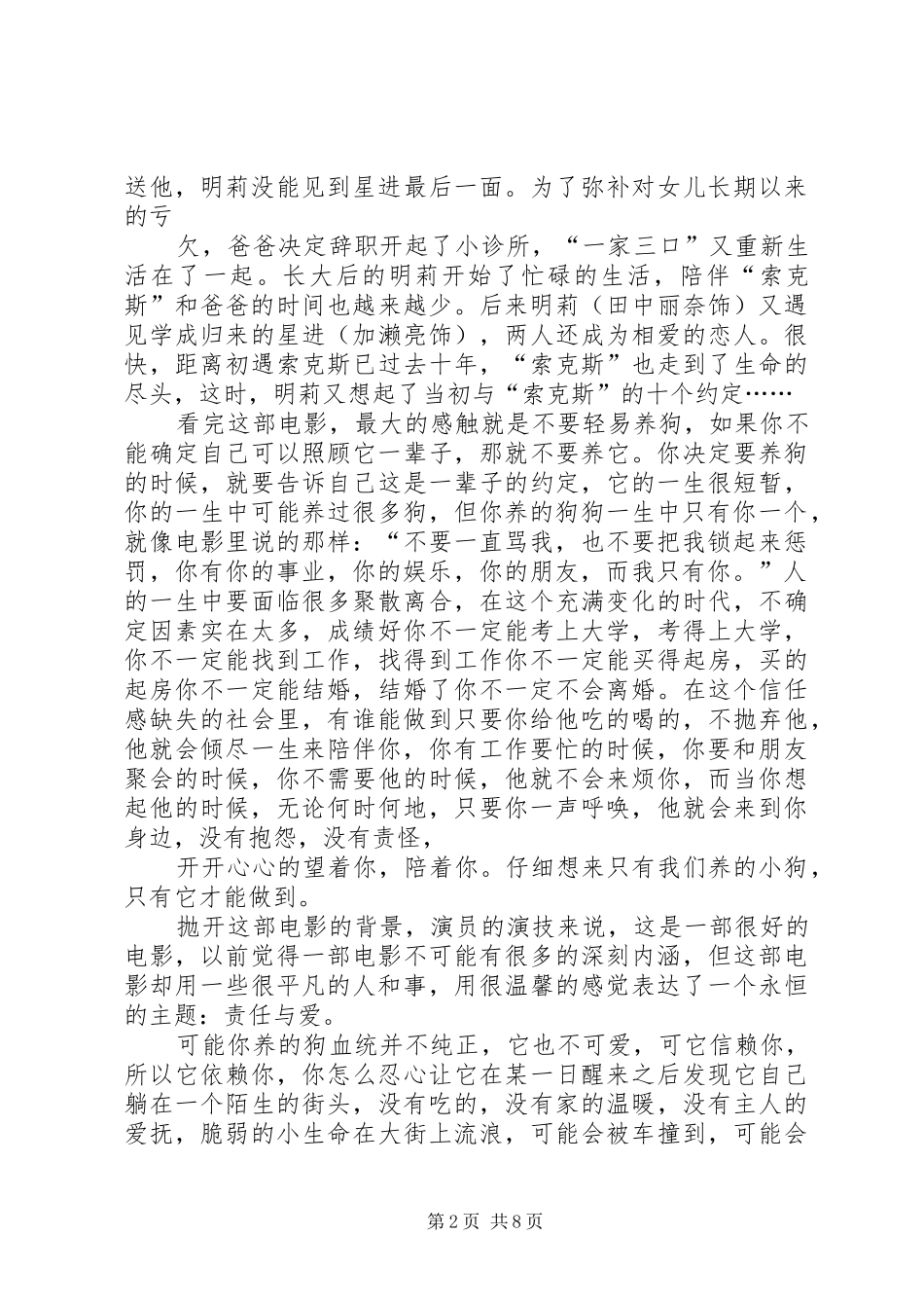 《我和狗狗的十个约定》观后感_第2页