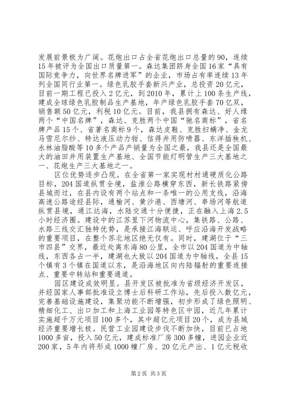 开发规划编制调研座谈会上的致辞 _第2页