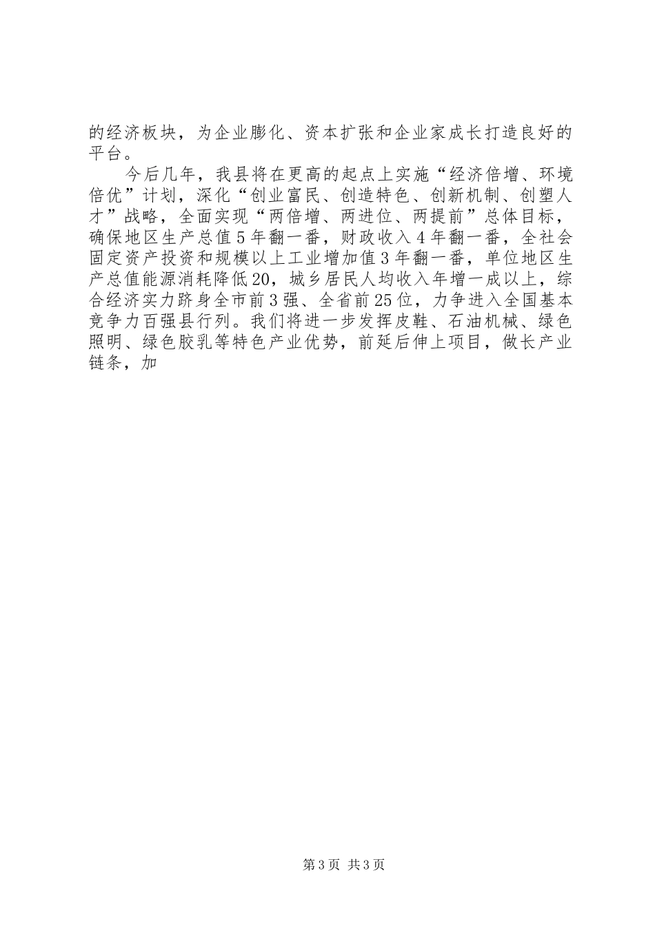 开发规划编制调研座谈会上的致辞 _第3页