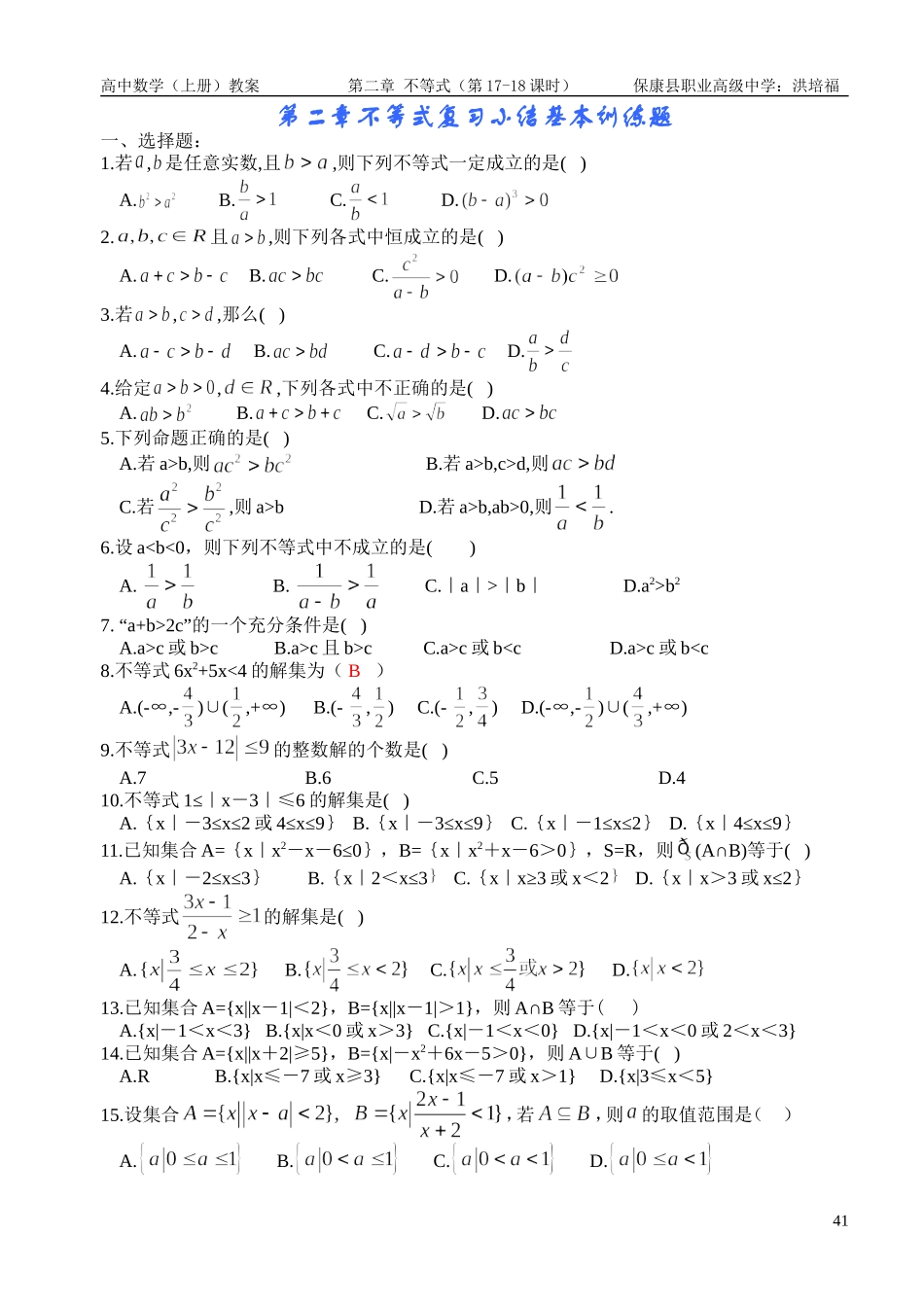 不等式复习小结基本训练题_第1页