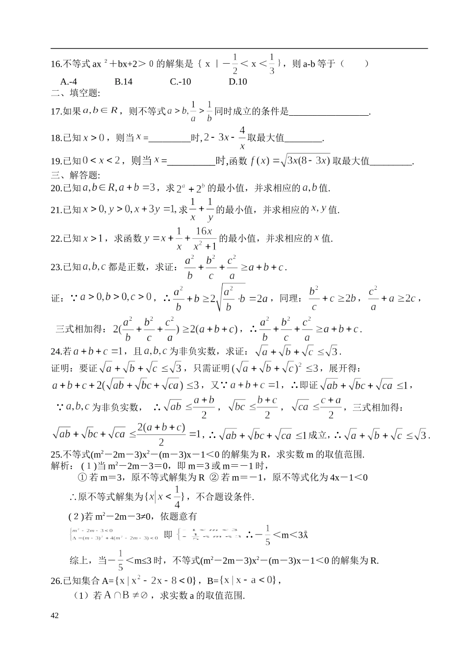 不等式复习小结基本训练题_第2页