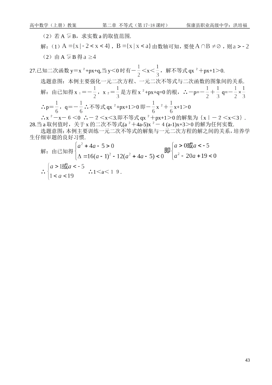 不等式复习小结基本训练题_第3页