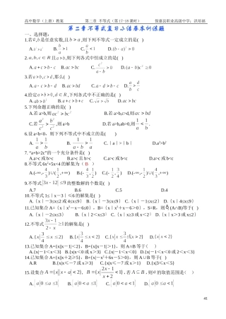 不等式复习小结基本训练题