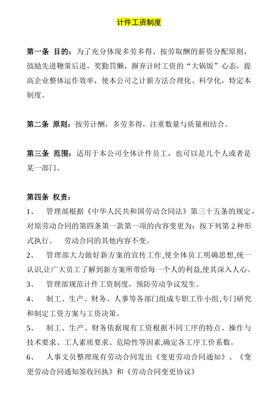 某电子厂计件工资制度_第1页