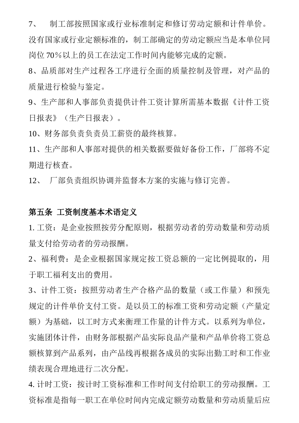 某电子厂计件工资制度_第2页