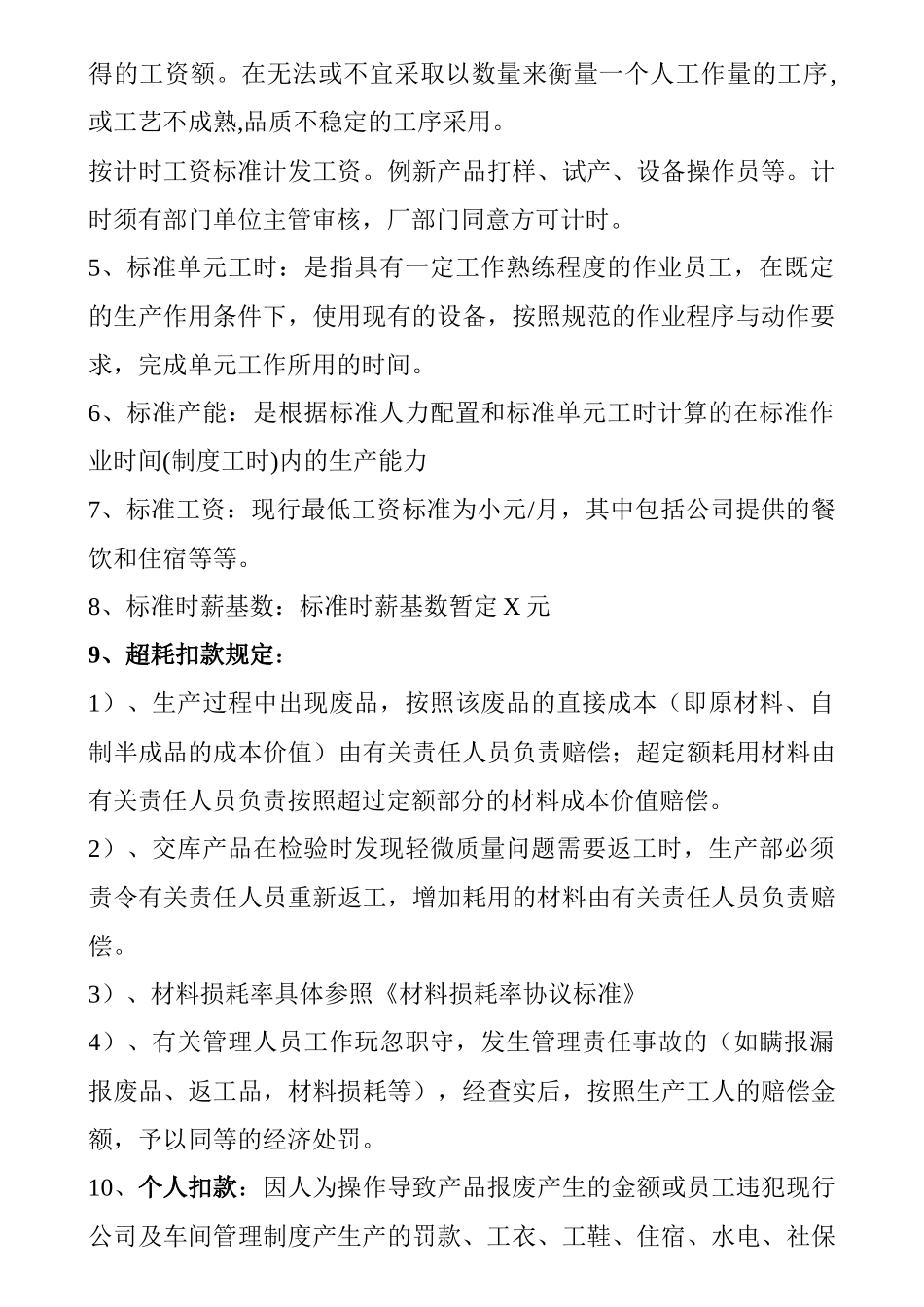 某电子厂计件工资制度_第3页