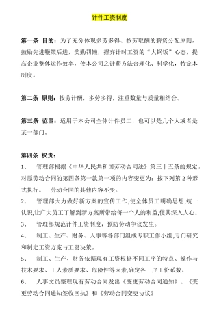 某电子厂计件工资制度