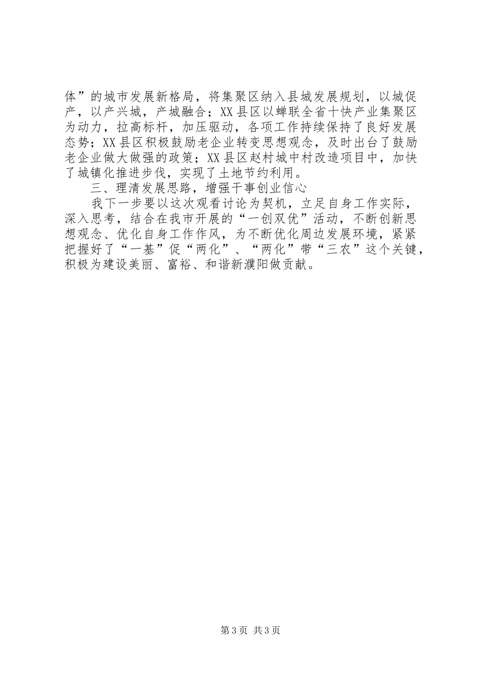 濮阳人看濮阳心得体会[五篇范例]_第3页