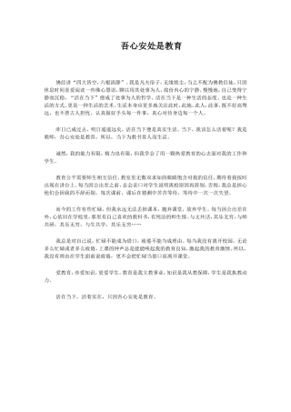 吾心安处是教育