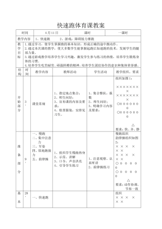 快速跑体育课教案