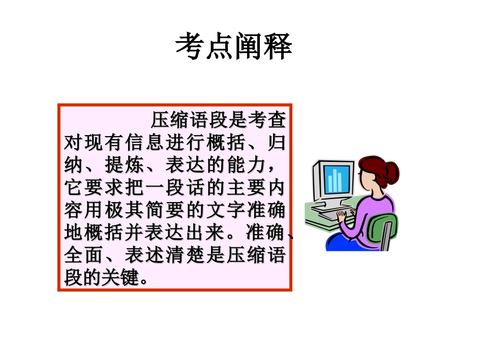 一、压缩语段_第2页