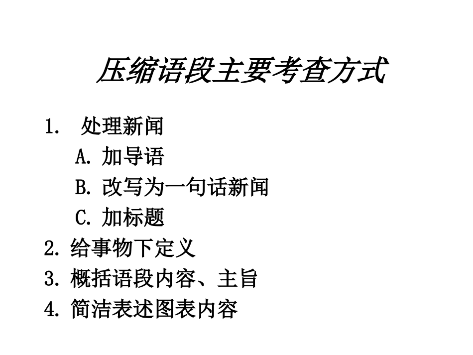 一、压缩语段_第3页