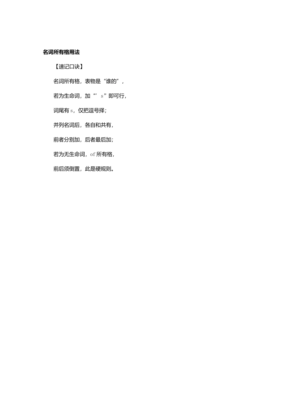 名词所有格用法_第1页