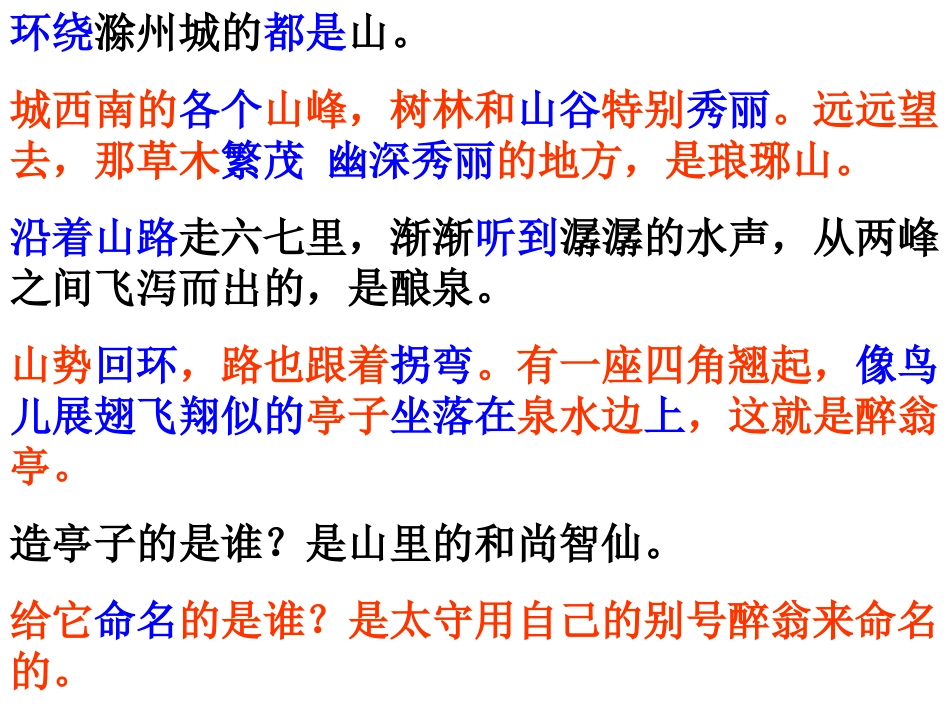 醉翁亭记翻译_第1页