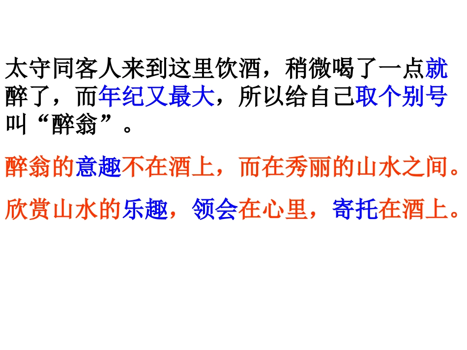 醉翁亭记翻译_第2页