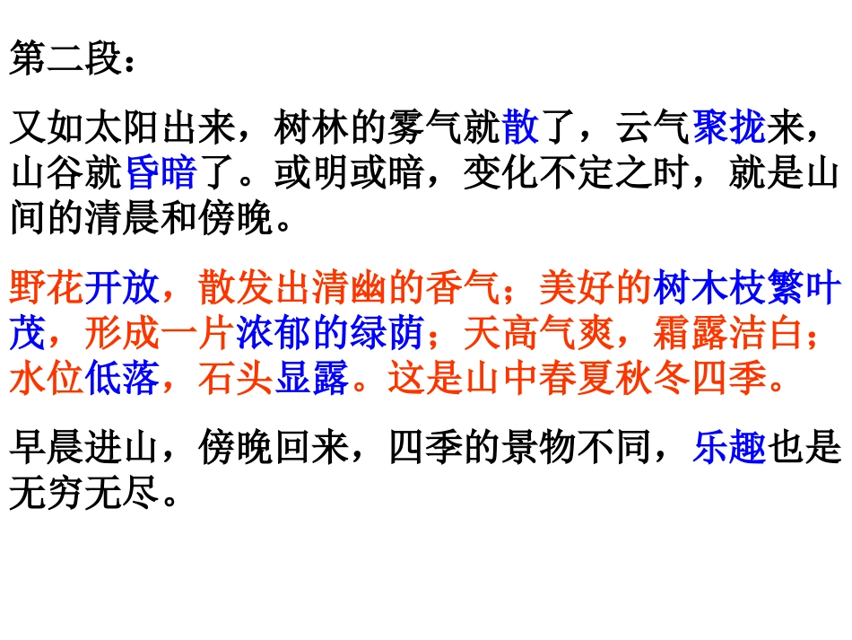 醉翁亭记翻译_第3页