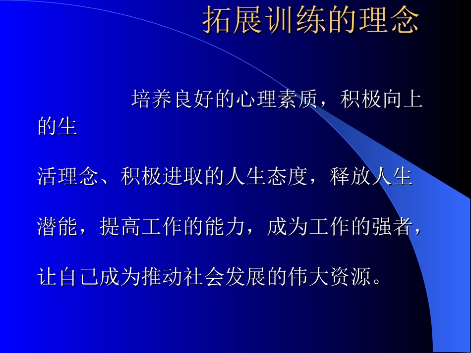 拓展训练的几点体会_第2页