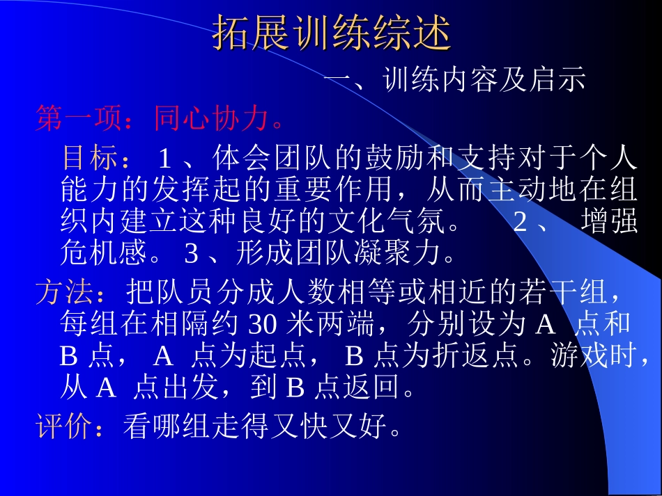 拓展训练的几点体会_第3页