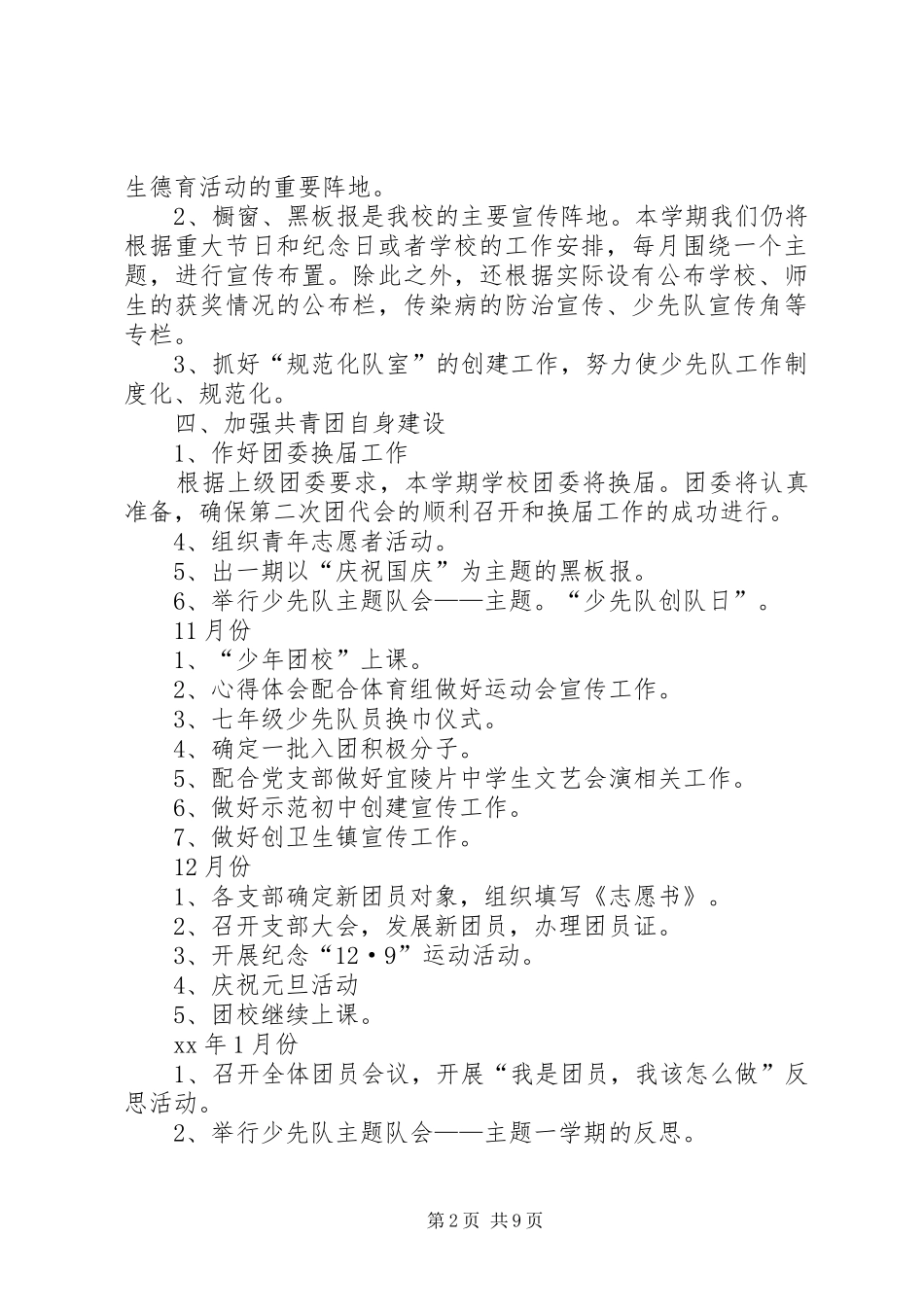 初中团支部工作计划范文 _第2页