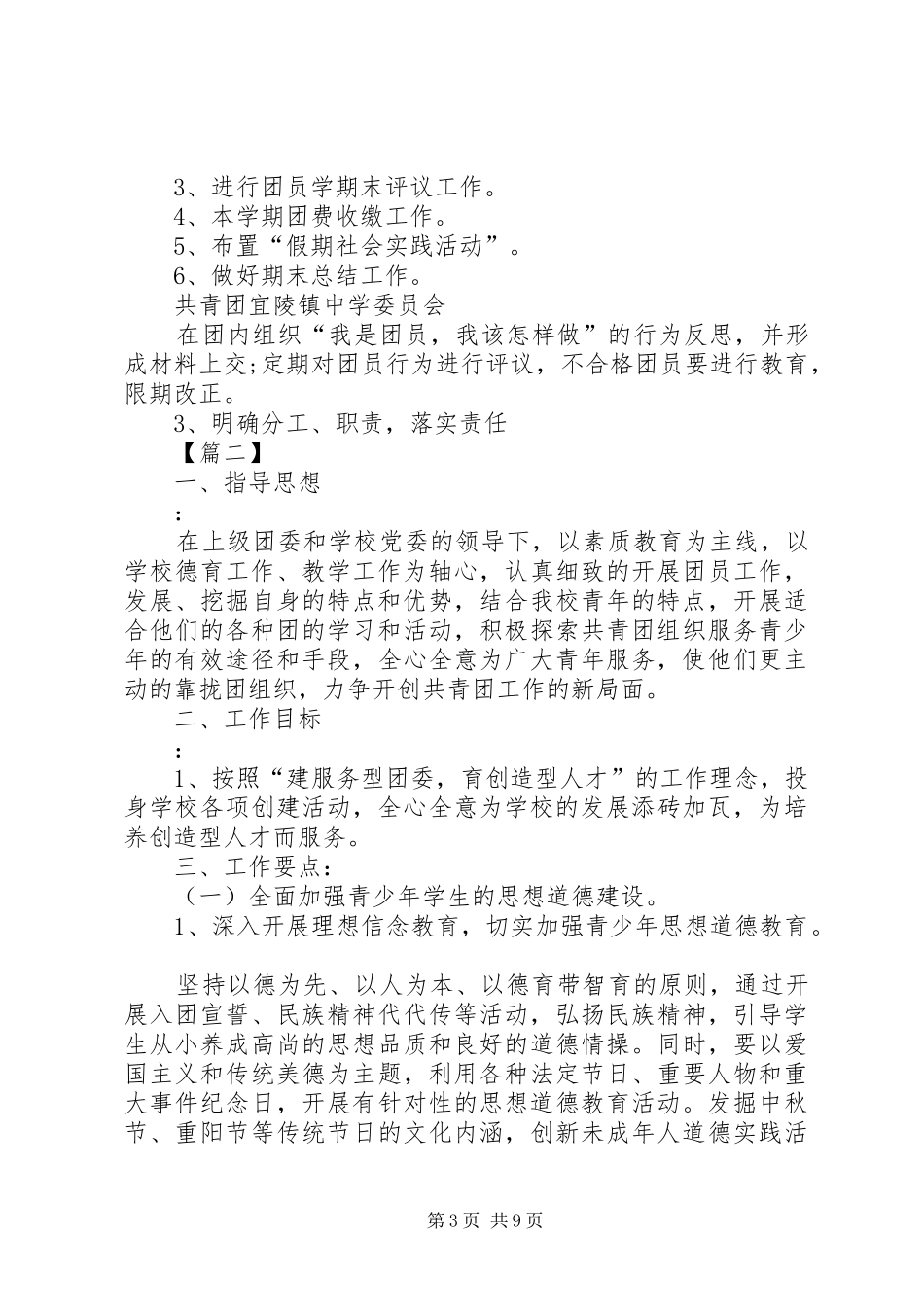 初中团支部工作计划范文 _第3页