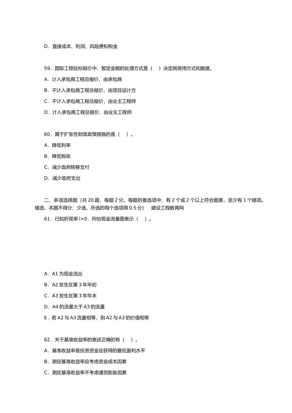 一级建造师《建设工程经济》考试（2）_第2页