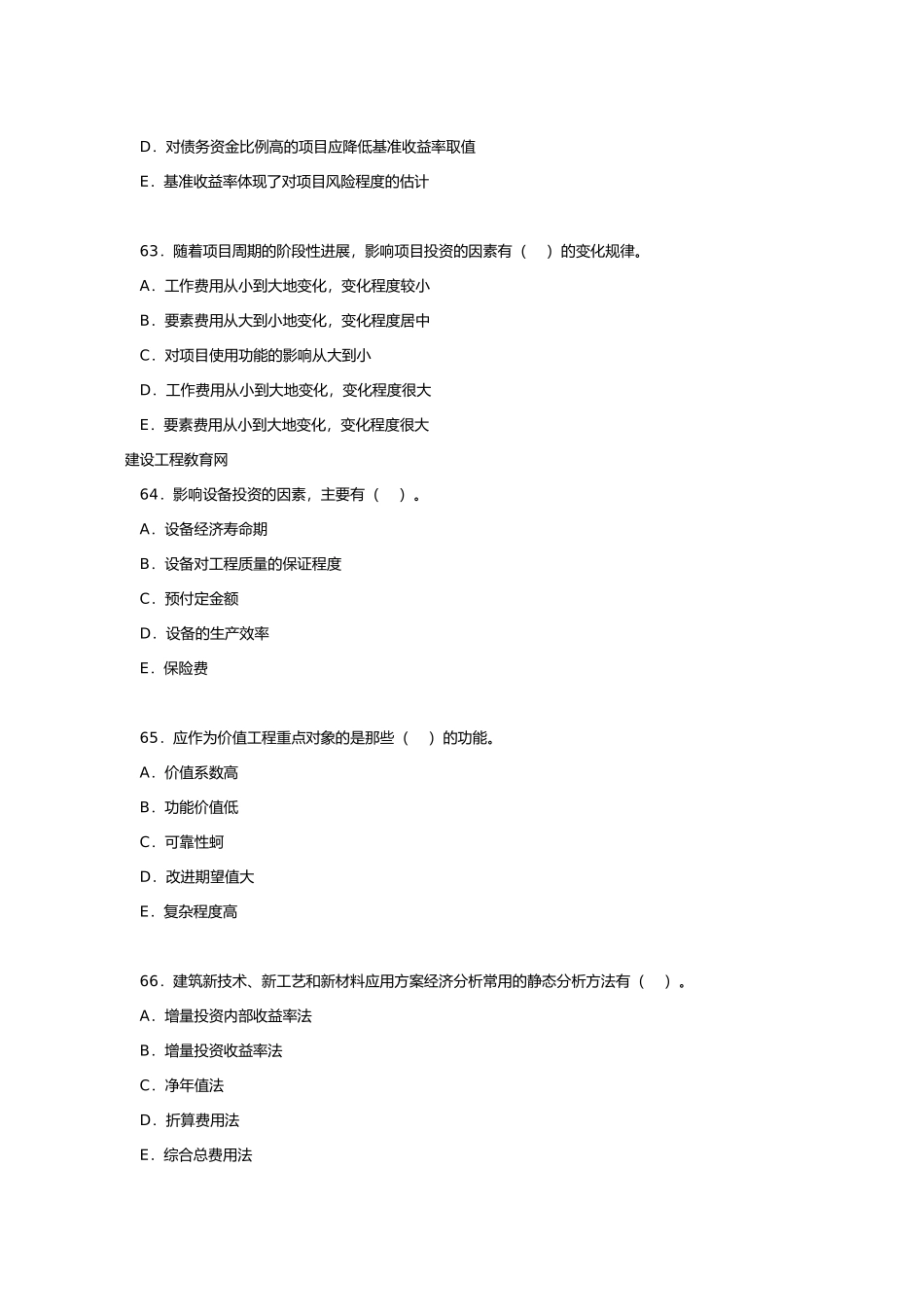 一级建造师《建设工程经济》考试（2）_第3页
