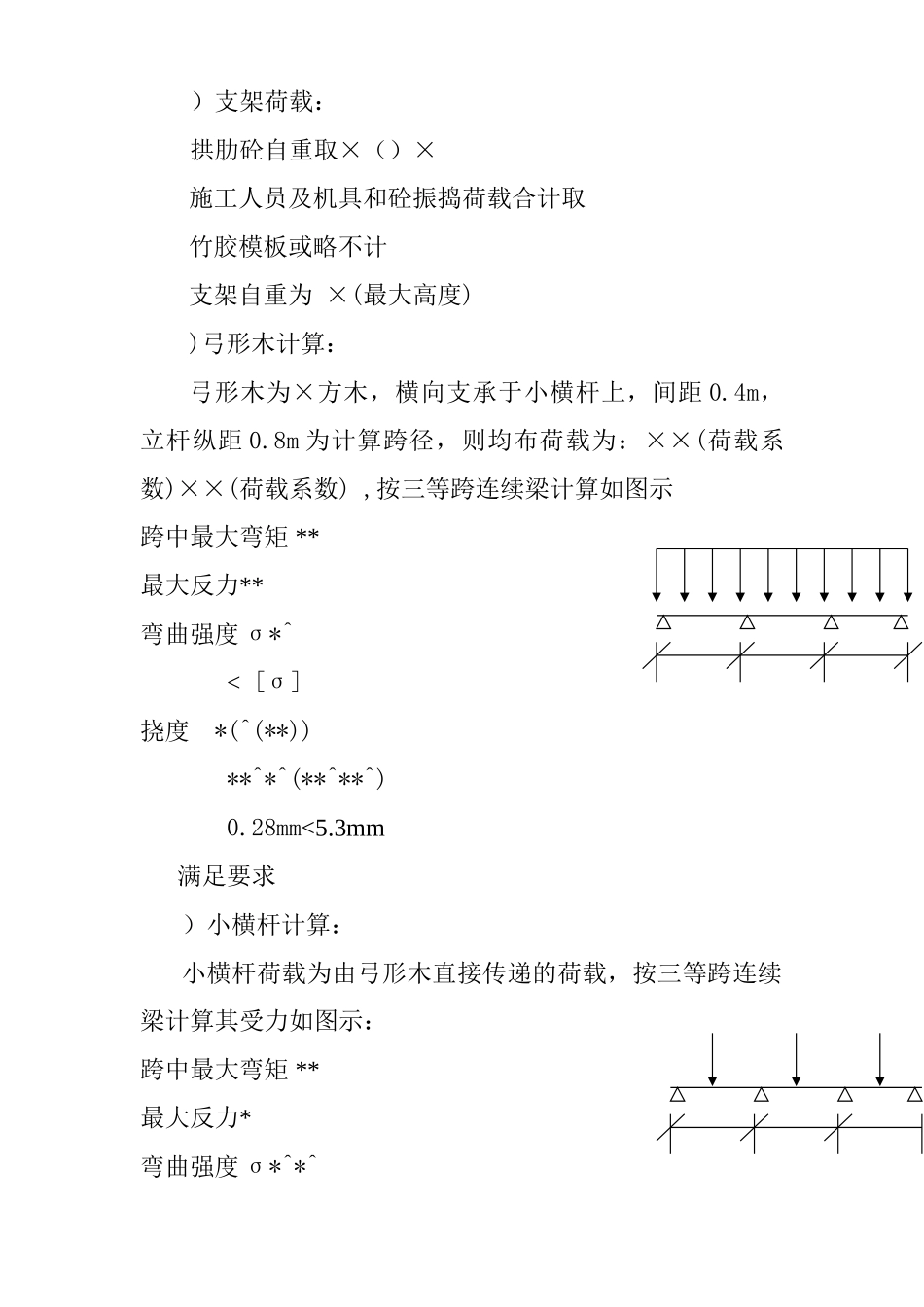 桐九分离立交支架施工组织设计方案(DOC11页)_第2页