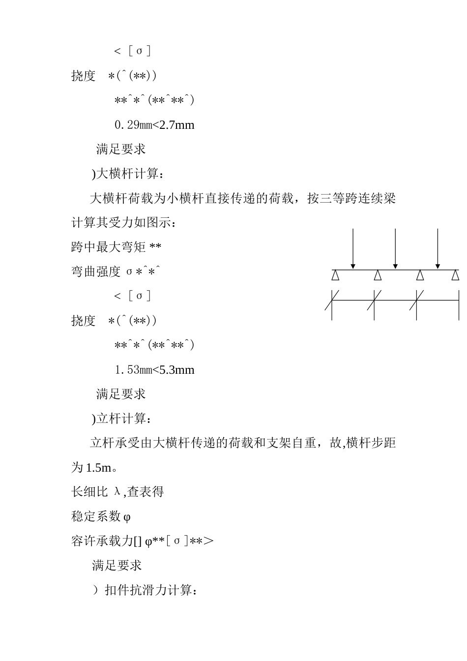 桐九分离立交支架施工组织设计方案(DOC11页)_第3页