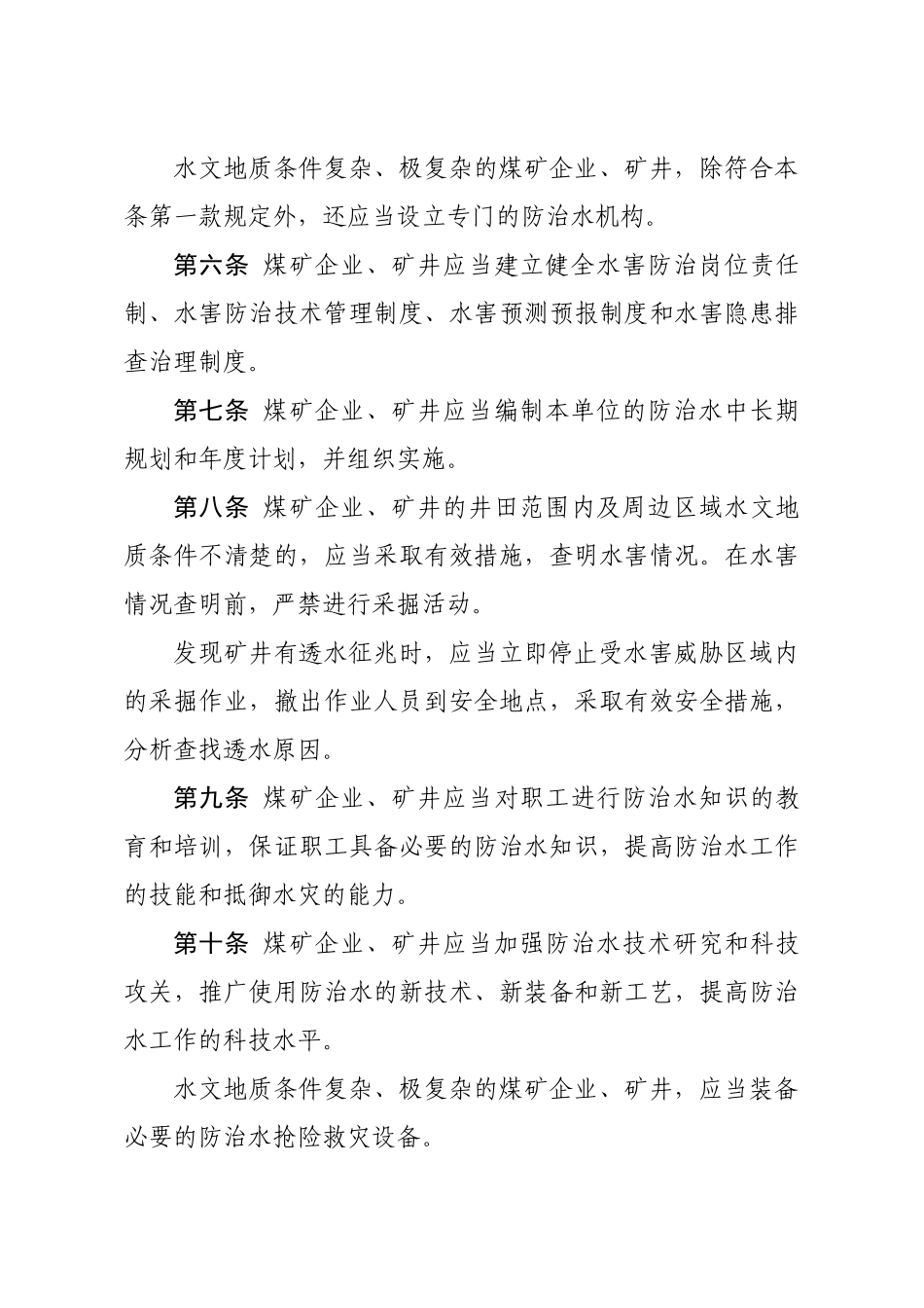 煤矿防治水规定(正版)_第2页