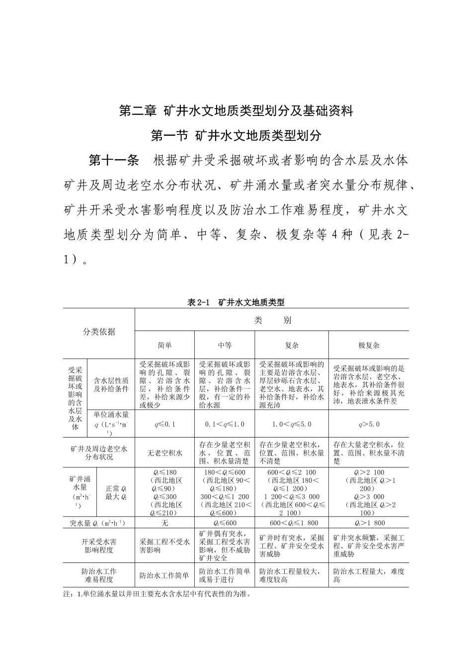 煤矿防治水规定(正版)_第3页