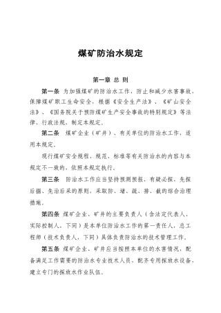 煤矿防治水规定(正版)