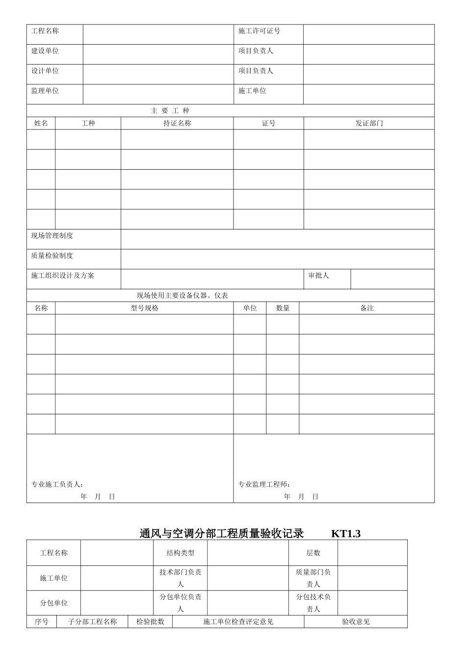 江苏暖通工程竣工验收表格(DOC161页)_第2页