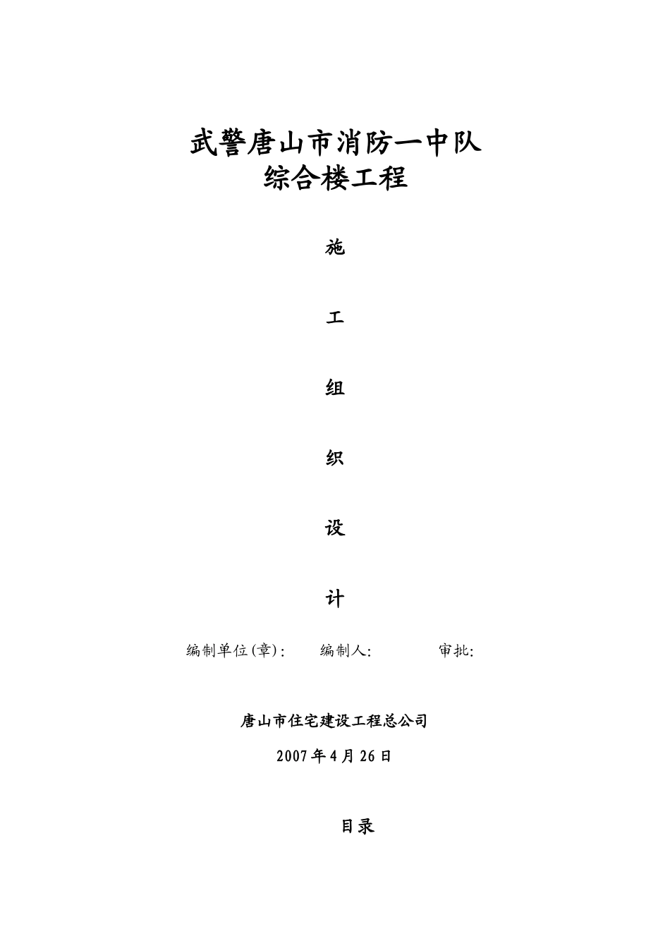 住宅公司施工方案_第1页