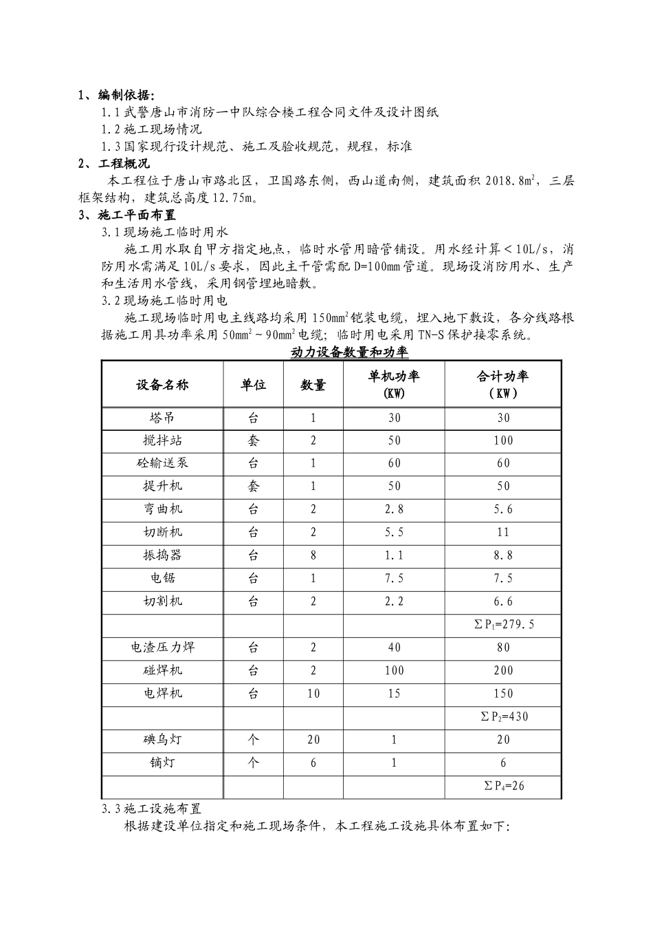 住宅公司施工方案_第2页