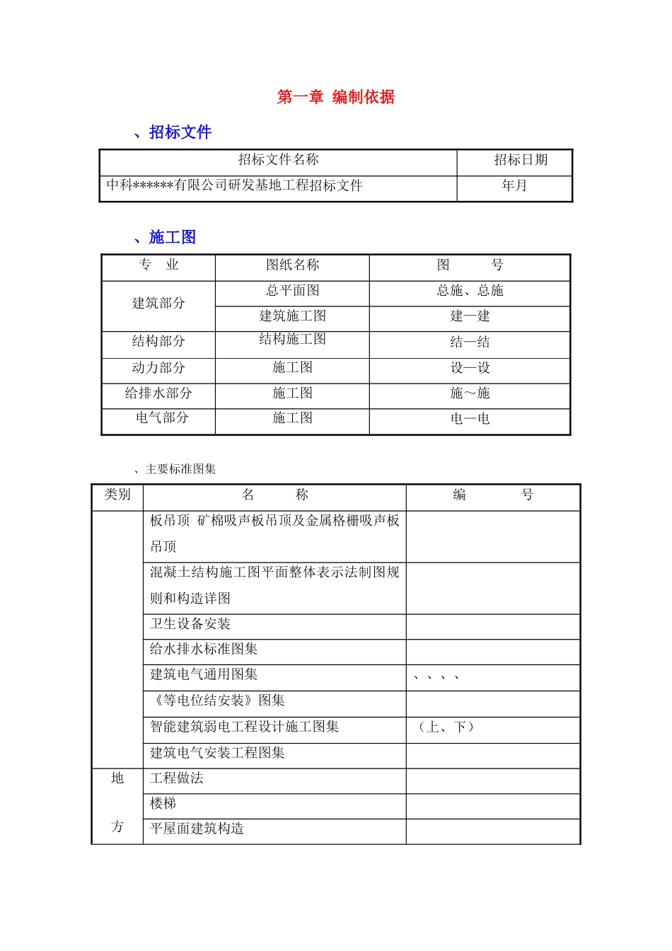 [北京]研发基地工程施工组织设计（三层框架）(DOC200页)_第3页